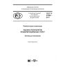 ГОСТ Р 57960-2017