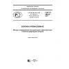 ГОСТ Р 58014-2017