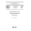 ГОСТ Р 58056-2018