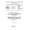 ГОСТ Р 58083-2018