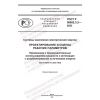 ГОСТ Р 58092.3.2-2023