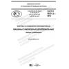ГОСТ Р 58331.2-2019