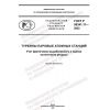 ГОСТ Р 58341.11-2022