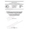 ГОСТ Р 58341.12-2022