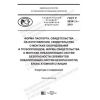 ГОСТ Р 58341.3-2019