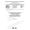 ГОСТ Р 58341.6-2020