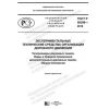 ГОСТ Р 58398-2019