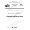 ГОСТ Р 58401.20-2019