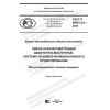 ГОСТ Р 58401.23-2019