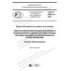 ГОСТ Р 58401.4-2019