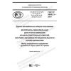 ГОСТ Р 58402.3-2019