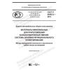 ГОСТ Р 58402.5-2019