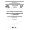 ГОСТ Р 58406.4-2020