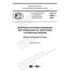 ГОСТ Р 58427-2020