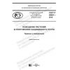 ГОСТ Р 58461-2019