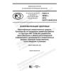 ГОСТ Р 58504-2019