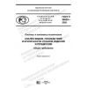 ГОСТ Р 58629-2020