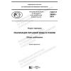 ГОСТ Р 58645-2019