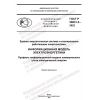 ГОСТ Р 58651.5-2022