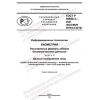 ГОСТ Р 58668.3-2021