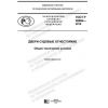 ГОСТ Р 58684-2019