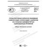 ГОСТ Р 58774-2019