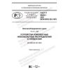 ГОСТ Р 58825-2020