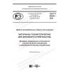 ГОСТ Р 58830-2020