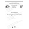 ГОСТ Р 58833-2020