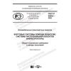 ГОСТ Р 58842-2020