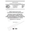 ГОСТ Р 58887-2020