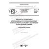 ГОСТ Р 58891-2020