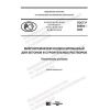ГОСТ Р 58894-2020