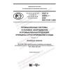 ГОСТ Р 58908.1-2020