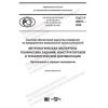 ГОСТ Р 58931-2020