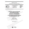 ГОСТ Р 59032.1-2020