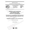 ГОСТ Р 59032.2-2020