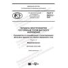 ГОСТ Р 59032.3-2020