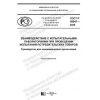 ГОСТ Р 59047-2020