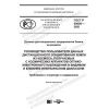 ГОСТ Р 59086-2020