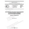 ГОСТ Р 59115.1-2021