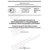 ГОСТ Р 59115.13-2021