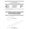 ГОСТ Р 59115.7-2021