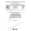 ГОСТ Р 59173-2020