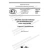 ГОСТ Р 59223-2020