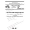 ГОСТ Р 59239-2020