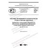 ГОСТ Р 59240-2020