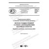 ГОСТ Р 59268-2020