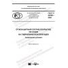 ГОСТ Р 59269-2020