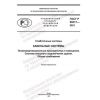 ГОСТ Р 59317-2021